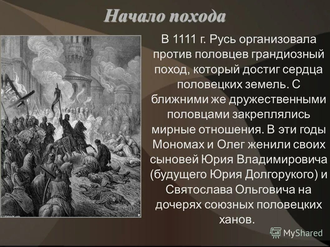 Походы против половцев даты. Крестовый поход против Половцев 1111. Крестовый поход против Половцев Владимира. Поход 1111 года на Половцев. Крестовый поход Владимира Мономаха в степь.