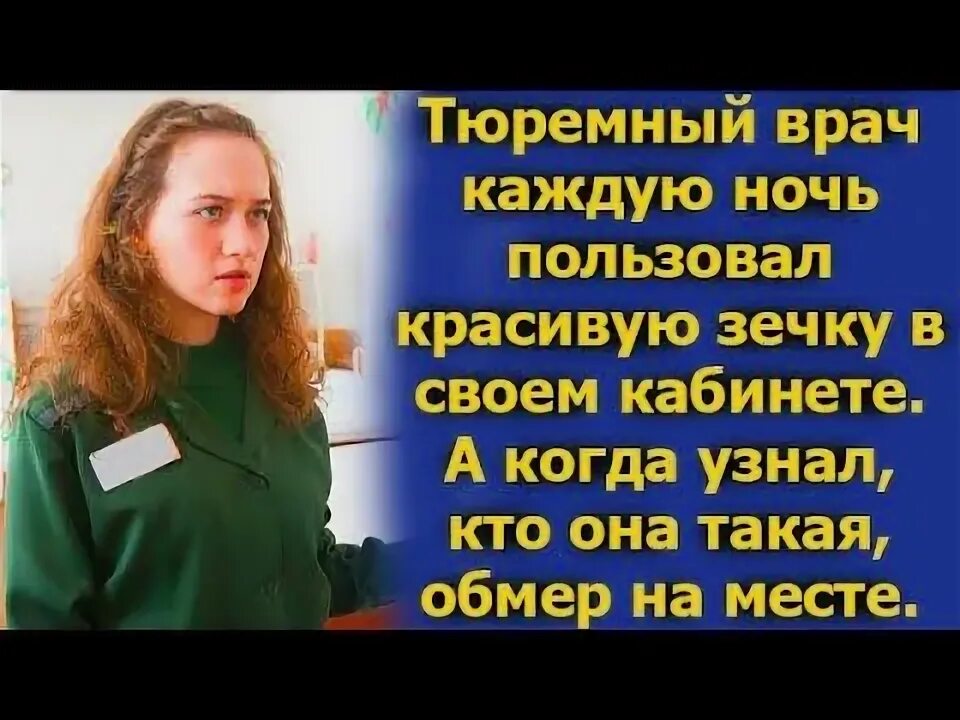 Зечка устраивается в больницу. Кто такая зечка. зечка кашляет.