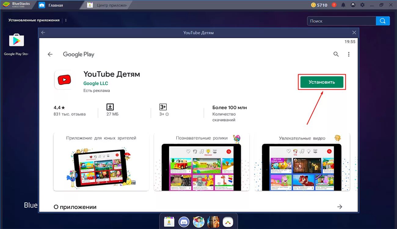 Отключи детский ютуб. Youtube детям приложение для windows. ютуб детям. youtube детям приложение. youtube детям для компьютера.