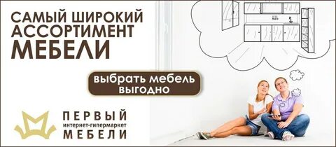 Сайт первого гипермаркета мебели