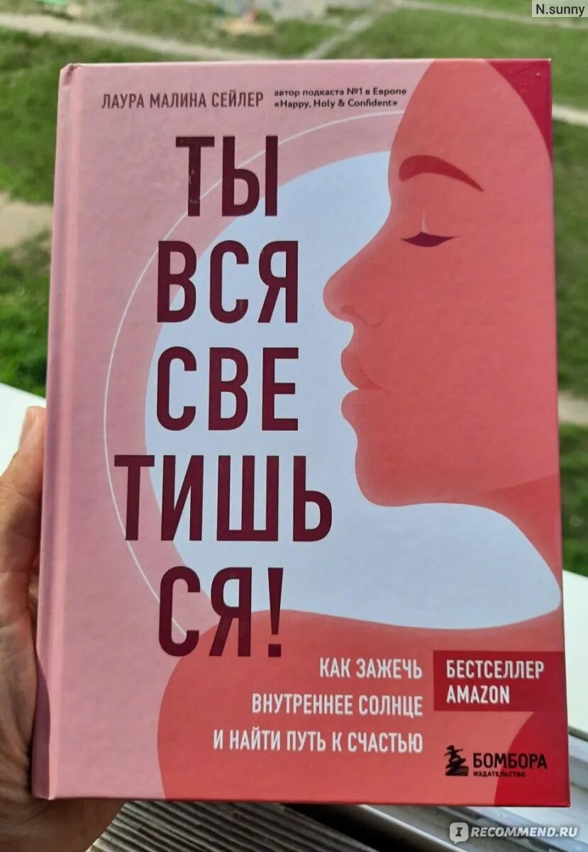 Малина сейлер ты вся светишься. Малина сейлер ты вся светишься. Книга ты вся светишься содержание. Малина сейлер ты вся светишься. Малина сейлер ты вся светишься.