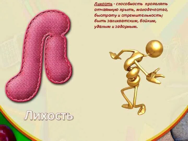 какова жизненная философия паратова. лихости лихосте. лихость это. свобода и своеволие. особенности русского национального характера анкета.