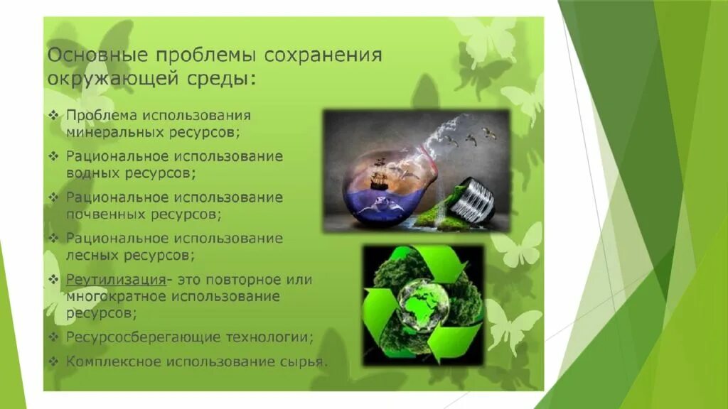 Природы сохранение функции. Охрана окружающей среды. способы охраны окружающей среды. сохранять природу и окружающую среду пример. мероприятия по сохранению природы.