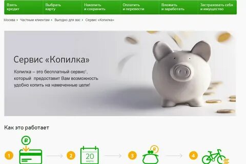 Как сделать карту копилку