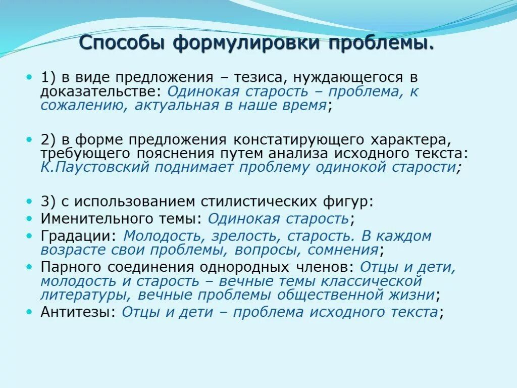 Методы формулирования проблемы