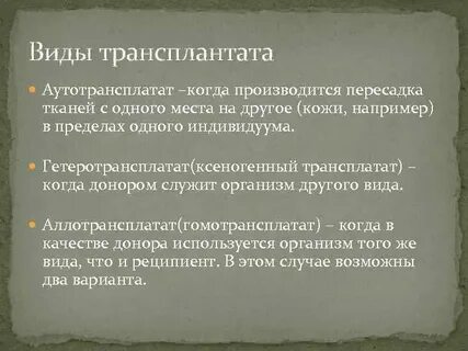 Биологический термин организм