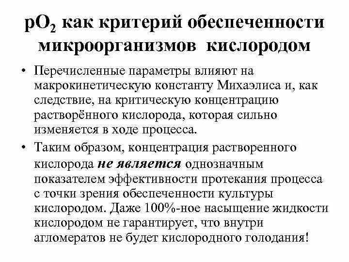 Влияние кислорода на качество. Диаграмма железо кислород. Кислородный эффект ионизирующего излучения. Зависимость ph от концентрации. Влияние кислорода на сталь.