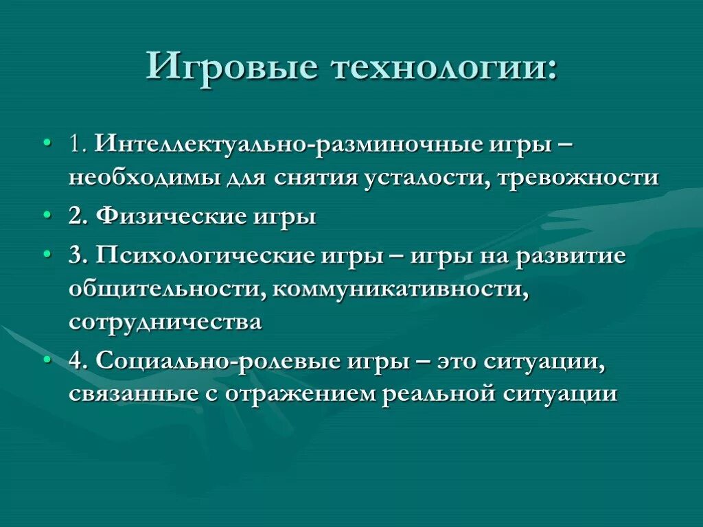 Методы и формы игровых технологий. Игровые технологии. Игровые технологии в ДОУ. Игровые технологии презентация. Игровые технологии в педагогике.