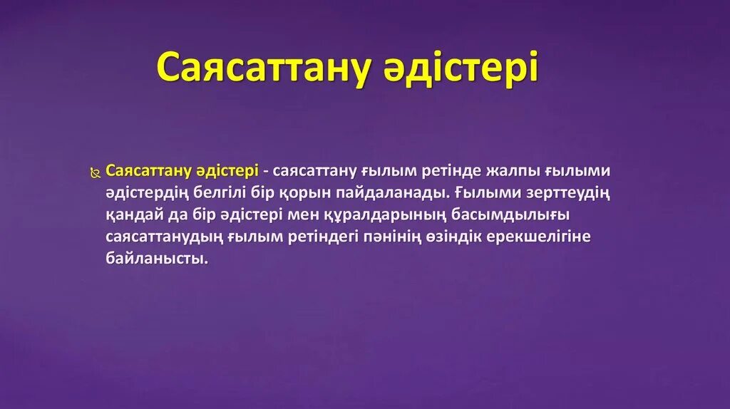 Саясат деген не. Слайд саяси мәдениет презентация. Әлеуметтік кодекс фото. Саясат деген не. Мәдениет түрлері презентация.