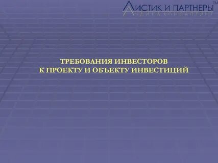 Требования к вкладчику
