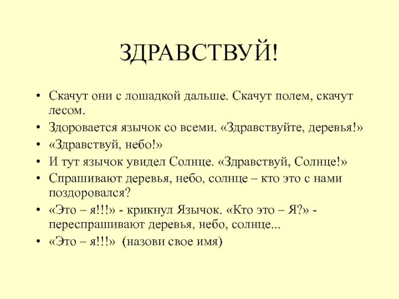 Скачет по полям текст. Скачет по полям с небом текст. Текст песни скачет по полям. Скачет по полям с небом пополам песенку. Пополам песенку веселую напевает нам слушать