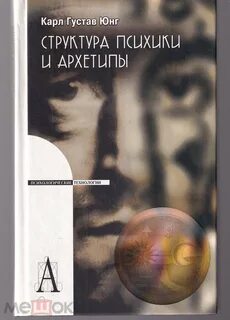 Архетипы книга