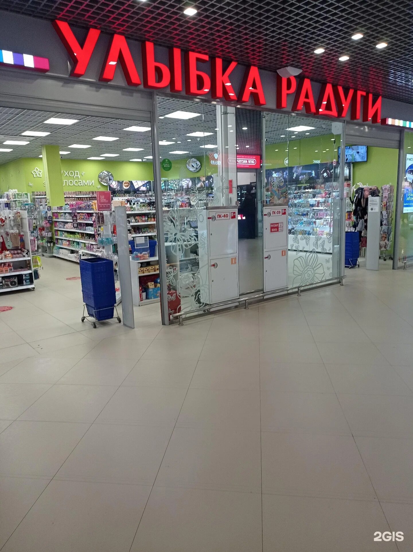 Smile магазин косметики. Улыбка радуги заневский каскад. Улыбка радуги павловский посад. Улыбка радуги фрунзенская. Улыбка радуги раменское северное шоссе 26.