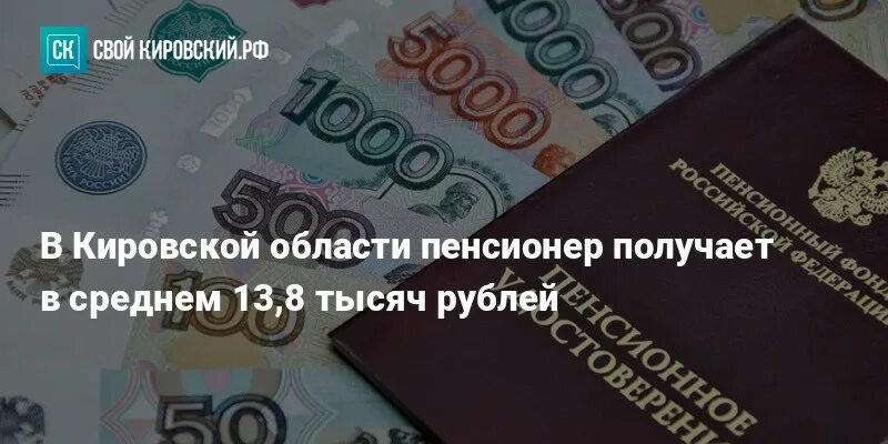 Пенсия в кирове