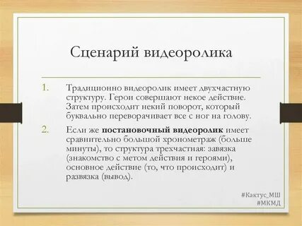 Какие формы видеоролика