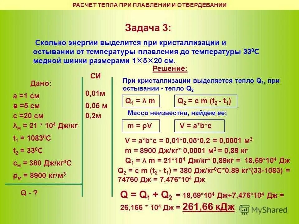 Как получить кдж. Задачи по физике плавление и отвердевание 8 класс. Плавление и кристаллизация задачи. Задачи по физике на плавление. Задания плавление и кристаллизация.