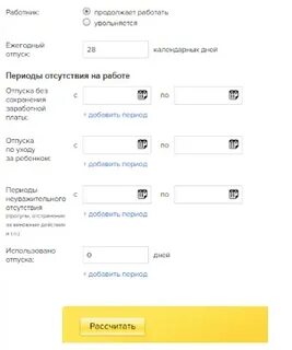 Калькулятор нового периода отпуска после декрета
