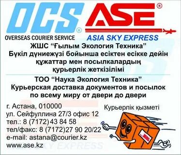 Азия скай