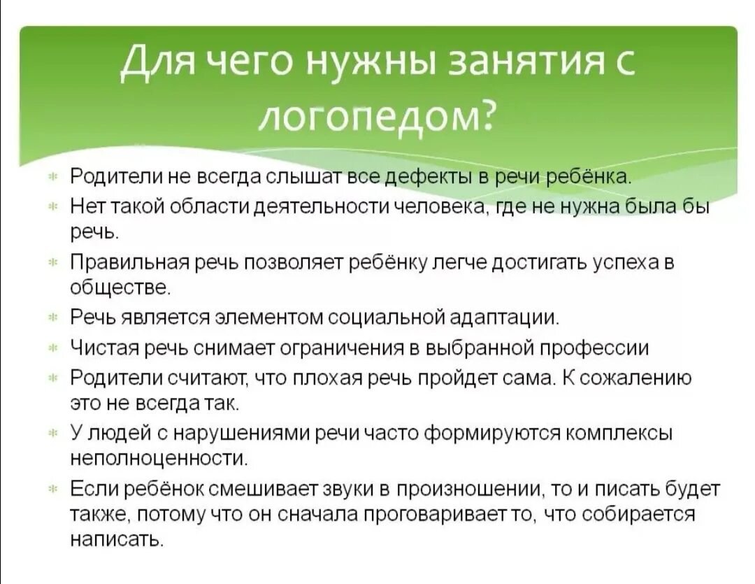 Зачем нужен логопед. Для чего нужны занятия с логопедом. Науки связанные с антропологией. Что делает логопед на индивидуальных занятиях. Консультация для чего нужны занятия с логопедом.