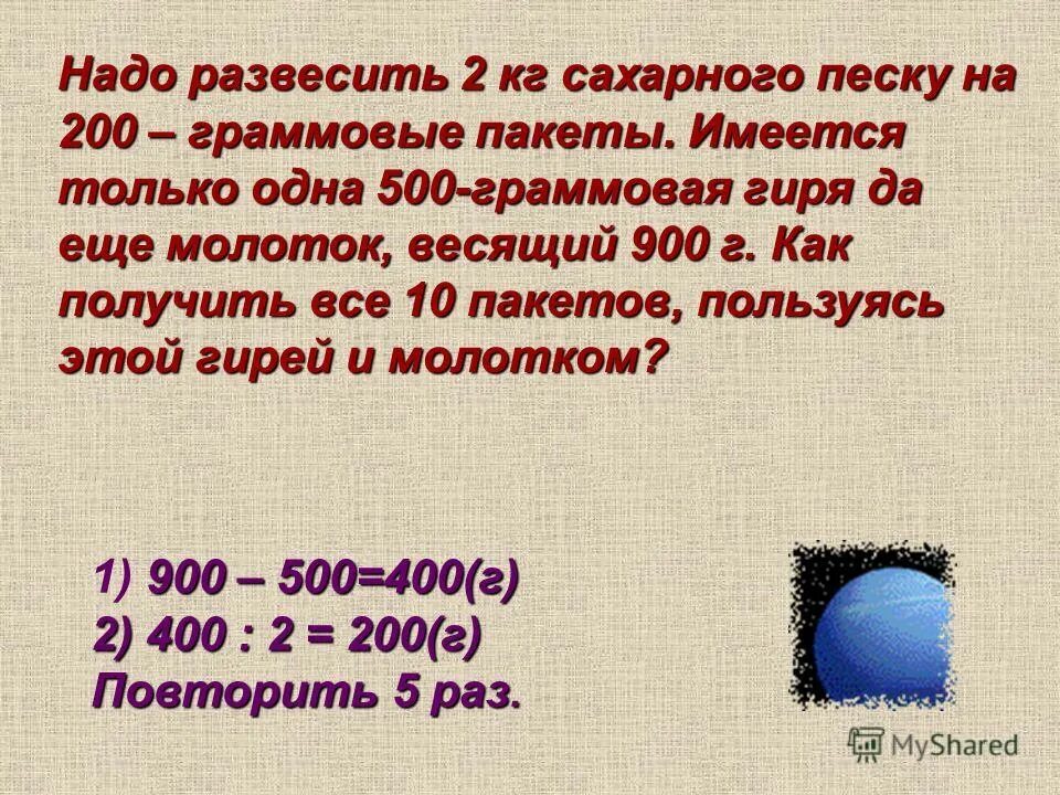 7 кг 200 г. 200 Г В кг. 200 Кг сахара. Вес на весах 5 кг 500 г. 2 / 5 Кружки сахарного песку весят.