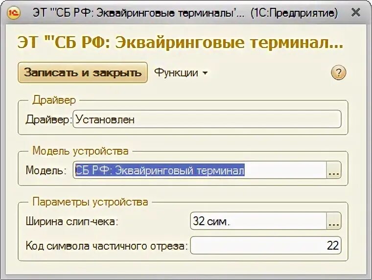 Код ответа терминала. Эквайринговые терминалы для 1с. Терминал эквайринга для 1с Розница. Первый эквайринговый терминал. Настройка терминала Сбербанка.