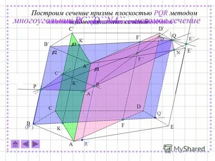 Методы построения сечений