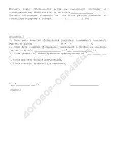 Иски о признании самовольной постройкой