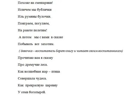 Сценка воспитателей про детский сад