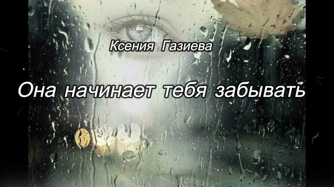 Душевные слезы. Глаз со слезой. Душа болит стихи. Слезы капают рекой воспоминание приносит боль. Любите жизнь не замыкайтесь на проблемах хотя судьба.
