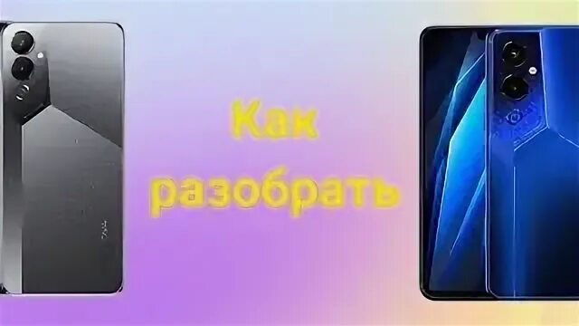 Как отключить телефон techno spark