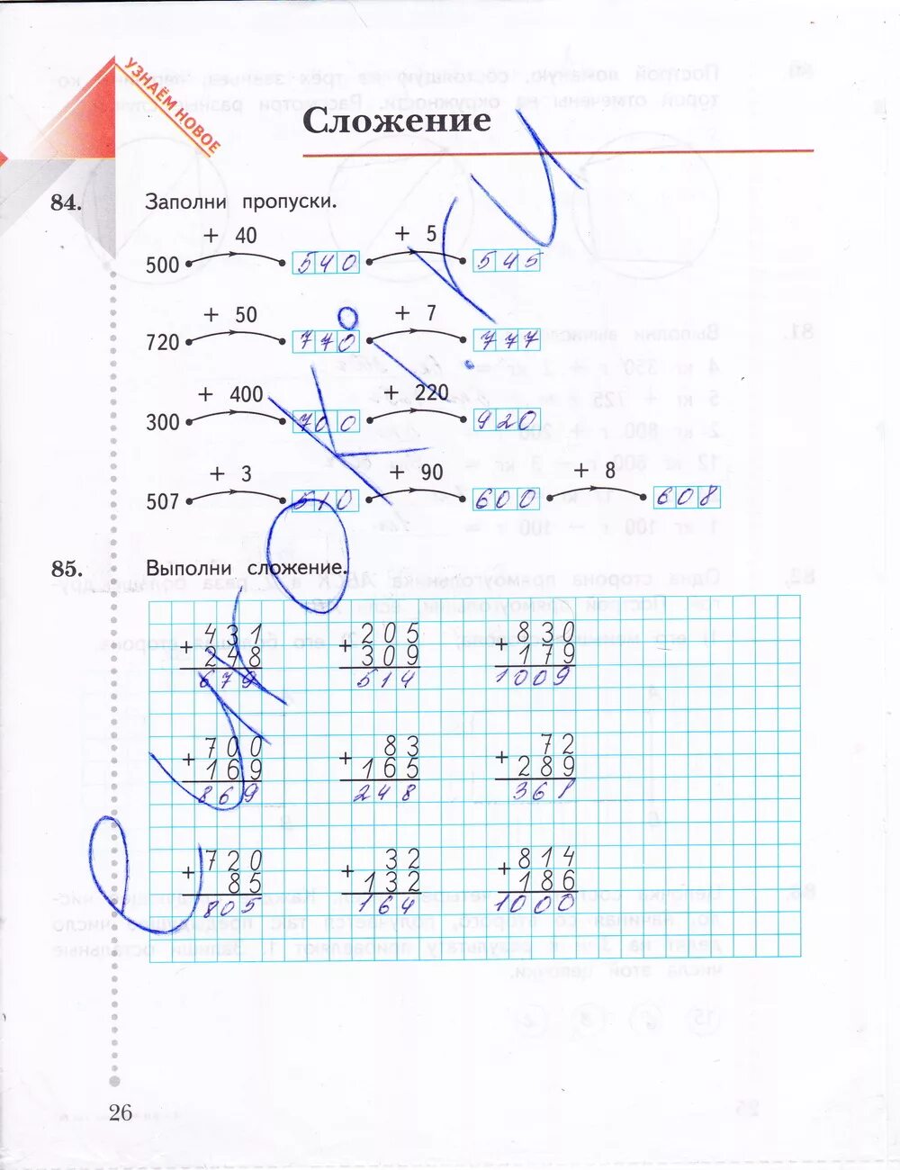 Заполни пропуски математика 3. Математика 3 класс рабочая тетрадь стр 26. Гдз 1 класс математика рабочая тетрадь страница 26. Гдз по математике 3 класс рабочая тетрадь 2 часть стр 26. Гдз по математике 1 класс рабочая тетрадь 3 часть Рудницкая ответы.