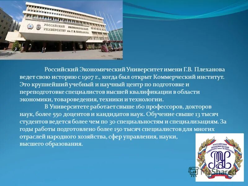 Факультет и специальность. Лучшие вузы россии 2020. Экономический институт в москве плеханова. В. Какие есть экономические университеты.