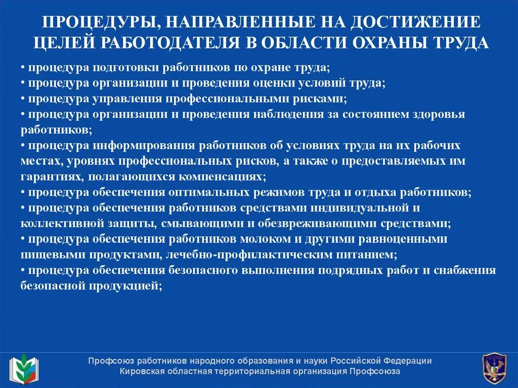 Суот 2023 образец. Целиа в области охраны труда. Цель управления охраной труда. Цели в области охраны труда. Цели организации в области охраны труда.