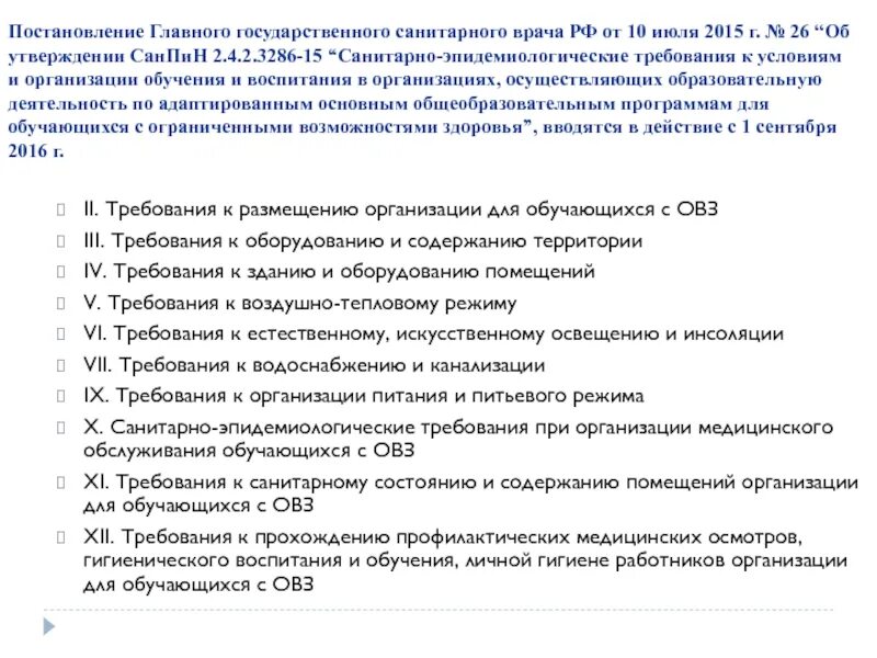 Постановление главного санитарного врача 24. Постановление главного государственного санитарного врача. Санитарно-эпидемиологические требования к организациям. Постановление главного санитарного врача 44 для аптек. Постановление главы.