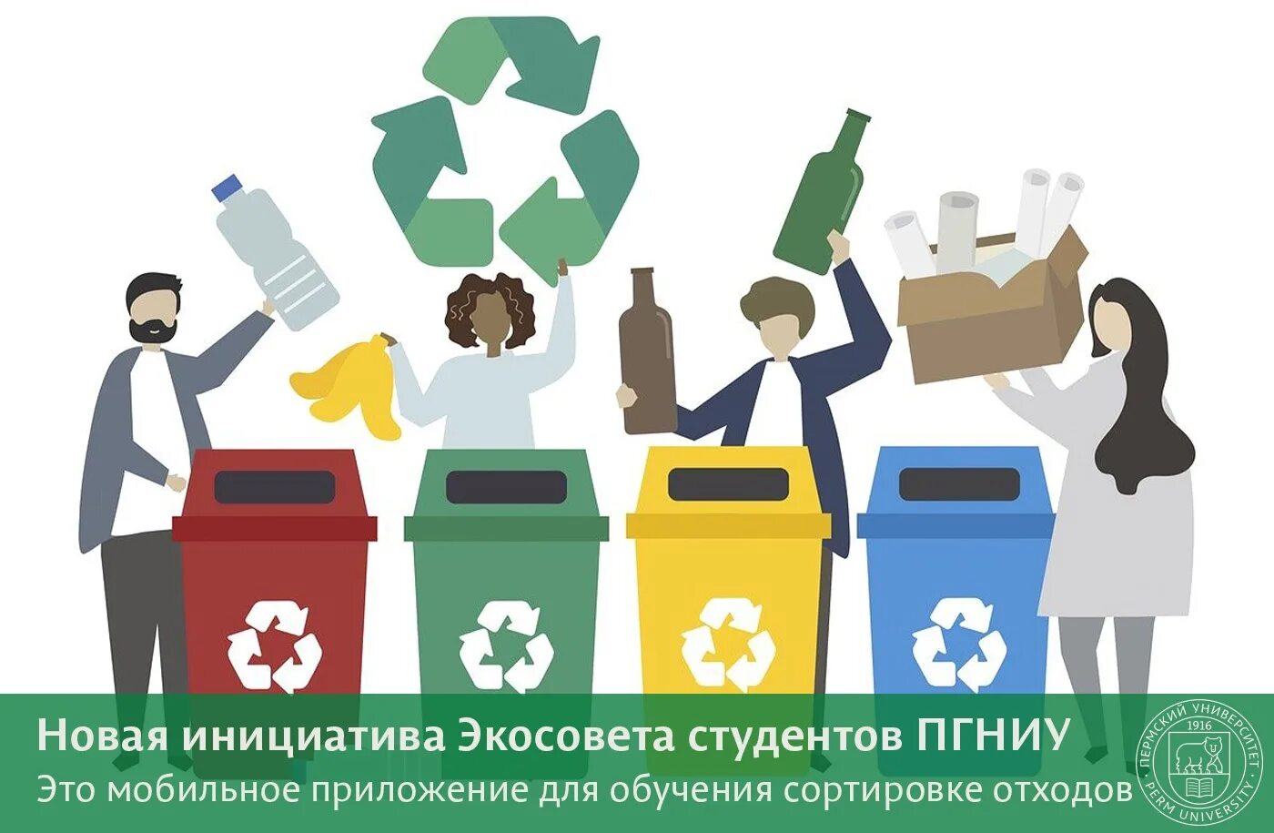 Раздельная сортировка. Сортировать мусор. лекция сортировка мусора. сортировка мусора приложение. граждане сортируйте мусор.