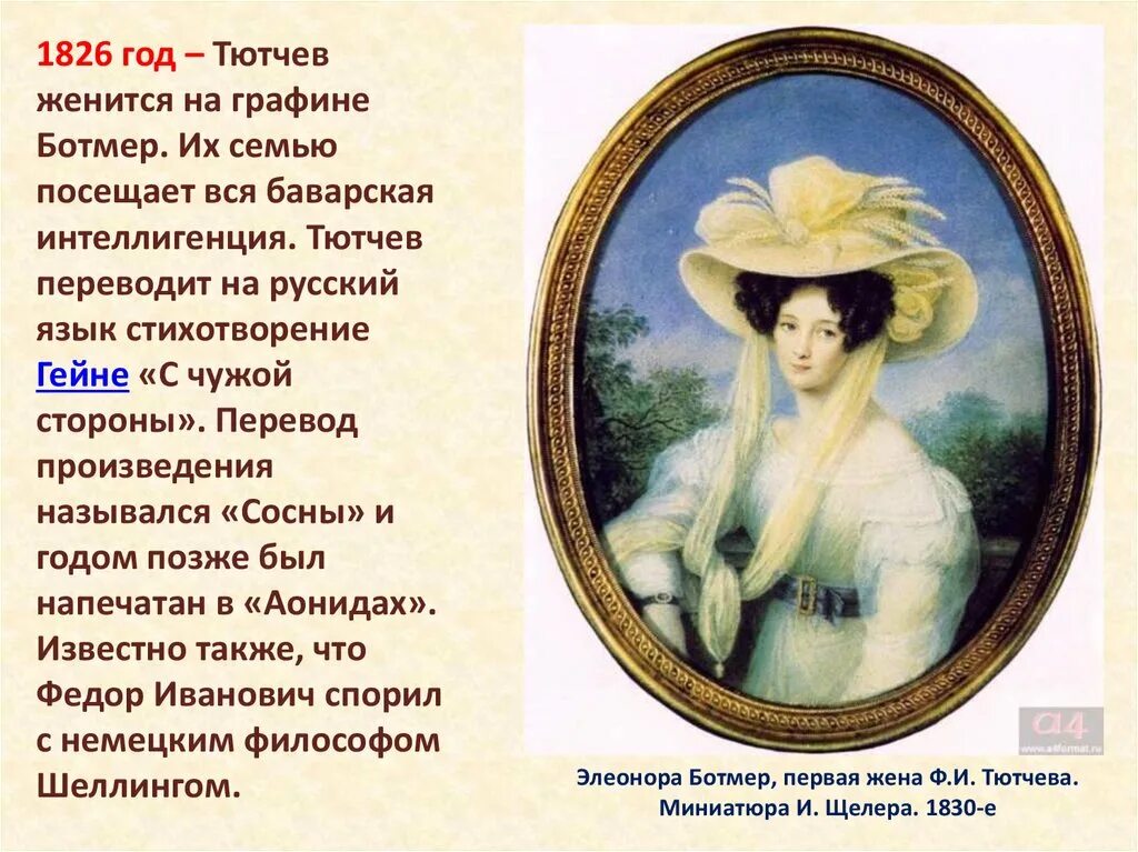 Женитьба на графине ботмер тютчева в каком. Первая жена тютчева элеонора петерсон. Элеонора ботмер жена тютчева. Элеонора ботмер и тютчев. Женитьба на графине ботмер тютчева в каком.