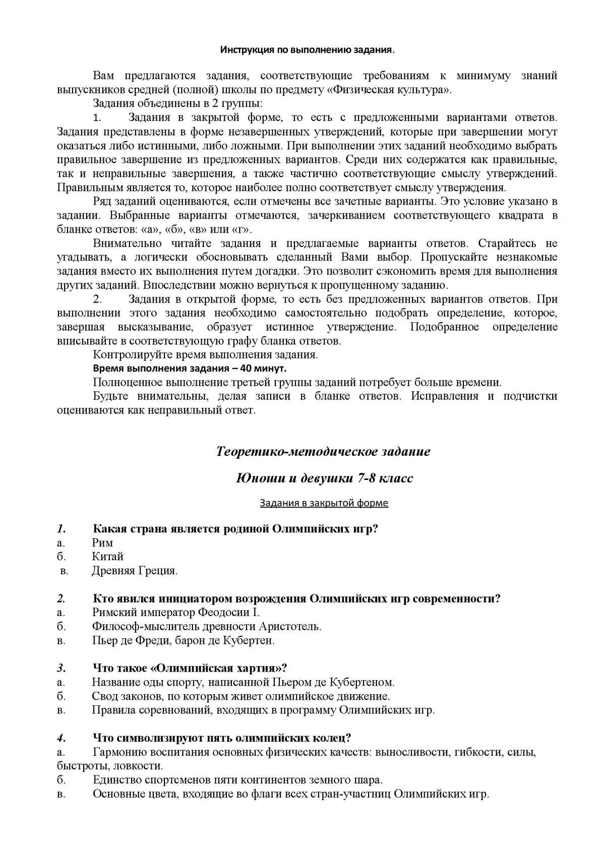 Задание по олимпиаде по физической культуре. Задания по физической культуре олимпиадные.