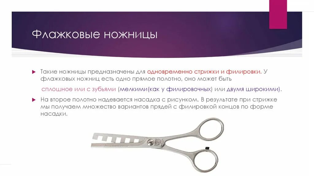 можно ли ножницы. ножницы парикмахерские kingling professional. ножницы открытые. можно ли ножницы. острые ножницы.