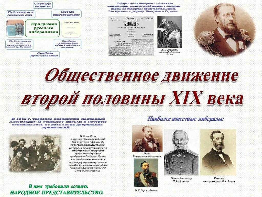 Общественные движения 19 20 веков. Общественно политические движения во второй половине 19 века. Общественное движение в России во второй половине XIX В.. Общественные движения 19 века в России. Общественные движения в России в XIX веке..