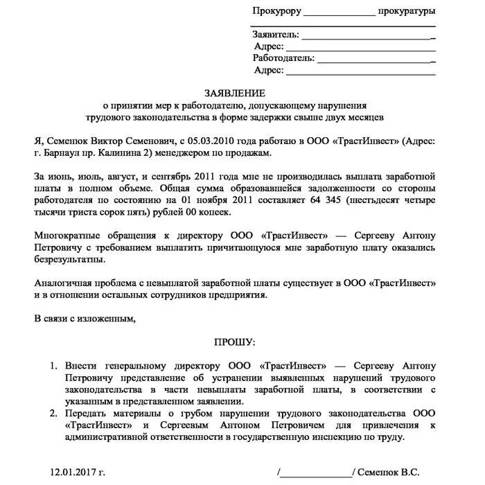 Образец заявления на невыплату зарплаты. Бланк заявления на работодателя в прокуратуру образец.