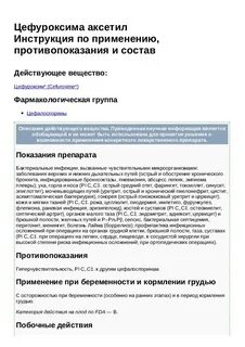 Цефуроксим инструкция