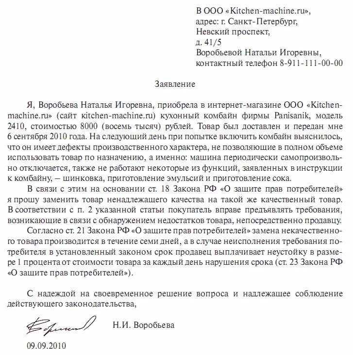 Как правильно писать претензию