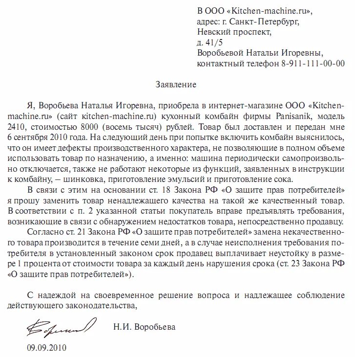 Жалоба поставщику. Претензия в магазин на некачественный товар образец заполненный. Претензия образец за некачественный товар магазину образец. Образец написания претензии за некачественный товар. Претензия образец за некачественный товар образец.