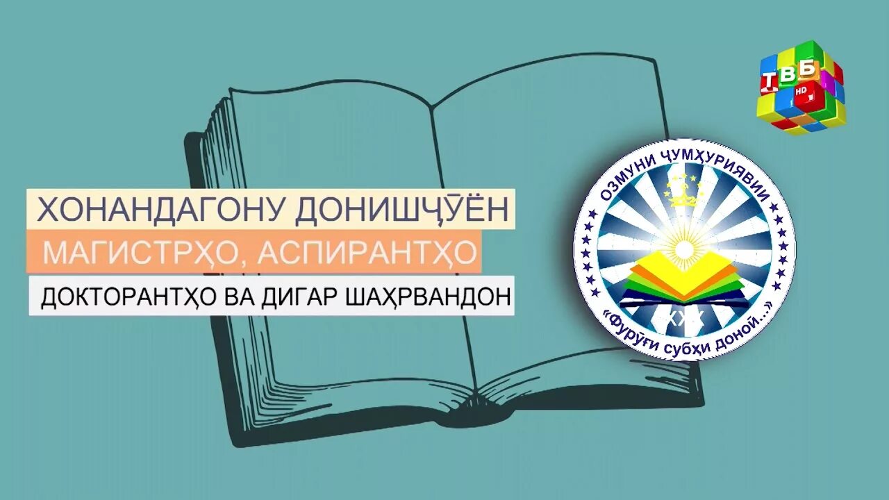 Илму маърифат. Лого фуруги субхи доний. эмблема фуруг. фуруги субхи донои 2025. эмблема илм фуруги маърифат.