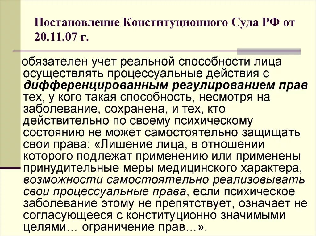 Постановление конституционного суда 42 о. Постановление конституционного суда. Постановление КС РФ. Конституционный суд постановления. Конституционный суд РФ постановление.