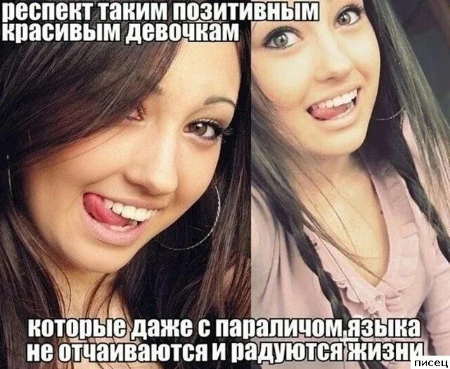 Зачем вы девочки красивых. Девушки такие девушки. девочки такие девочки цитаты. респект и уважуха прикол. респект таким девчонкам.