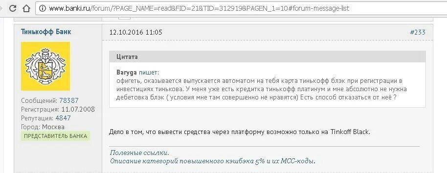 Ставки и вывод денег на карту тинькофф. Тинькофф письмо. Электронная почта банка тинькофф. Тинькофф сб почта. Электронные письма тинькофф.