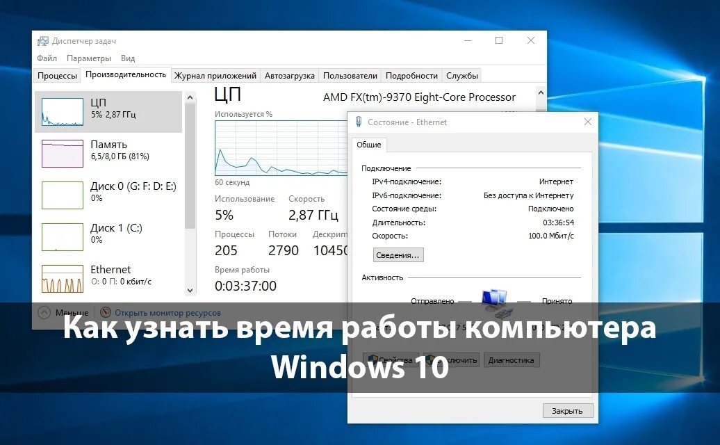 Экранное время на ноутбуке. Как узнать время работы компьютера. Время работы виндовс. Как узнать время работы компьютера Windows 10. Как узнать сколько времени работает компьютер.