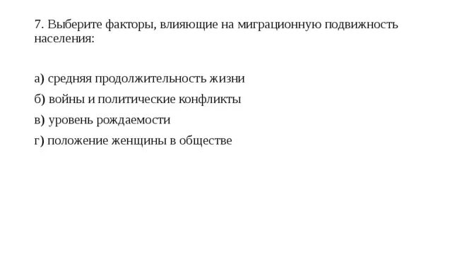 Миграционная подвижность это. Факторы влияющие на миграционную подвижность населения. Выберите факторы влияющие на миграционную подвижность населения. Факторы влияющие на миграцию подвижности населения. Основной фактор влияющий на миграционную подвижность.