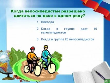 Движешься разрешаемый